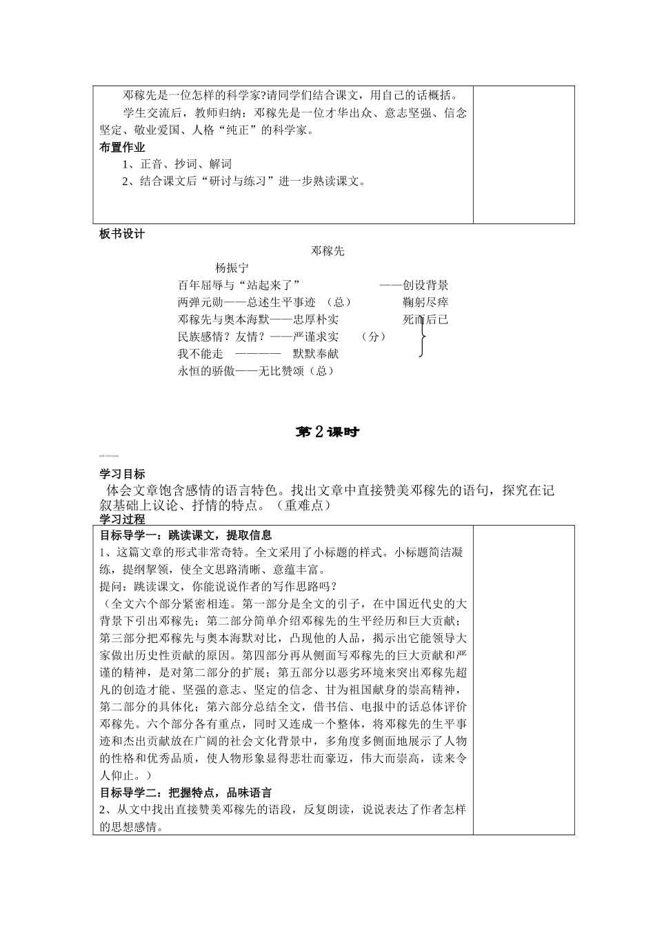 (部编)初中语文人教2011课标版七年级下册1-邓稼先_第3页