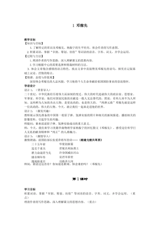 (部编)初中语文人教2011课标版七年级下册1-邓稼先