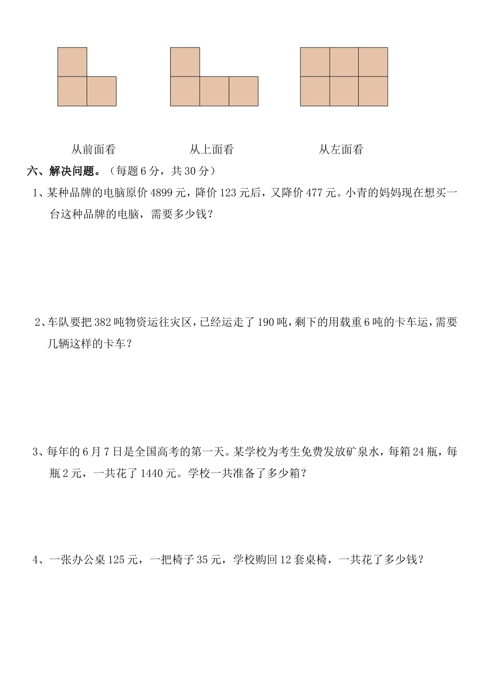 14-15下四数期中试卷_第3页