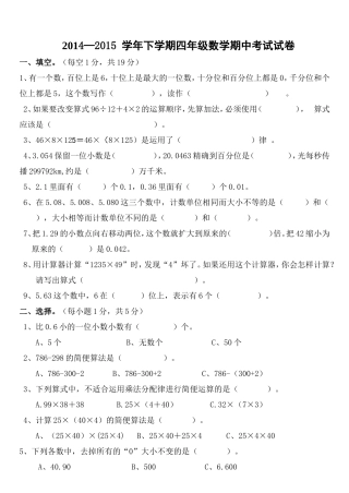 14-15下四数期中试卷