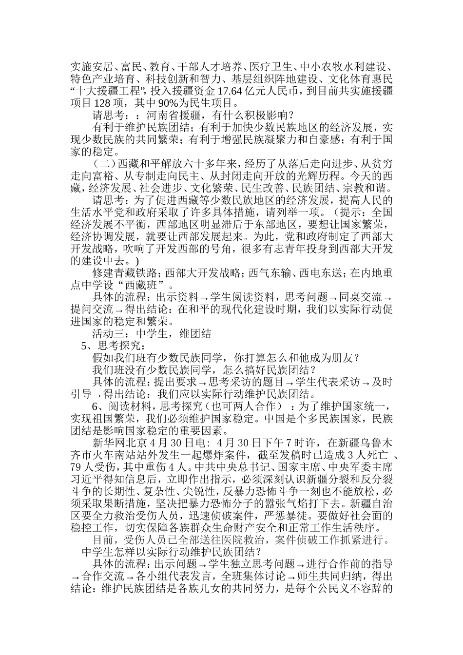 七年级下第十四课共同维护我们的家教学设计2_第2页