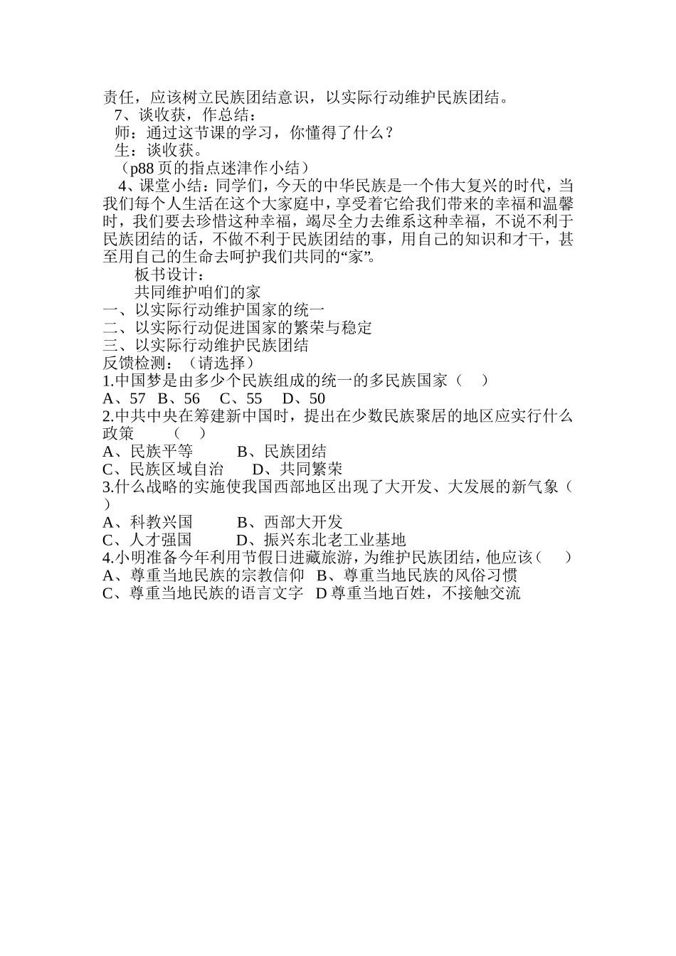 七年级下第十四课共同维护我们的家教学设计2_第3页