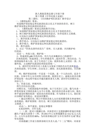 七年级下第十四课共同维护我们的家教学设计2