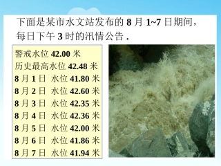 画出水位变化情况的折线统计图-并标明警戒水位