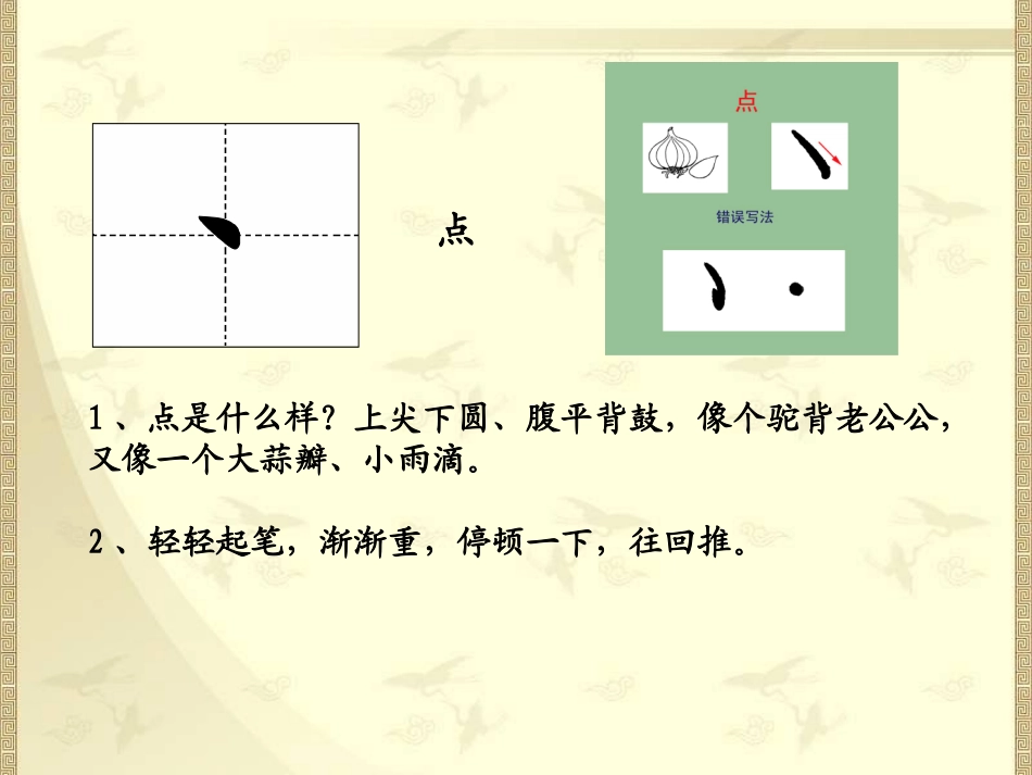 小学一年级基本笔画书写要点_第3页