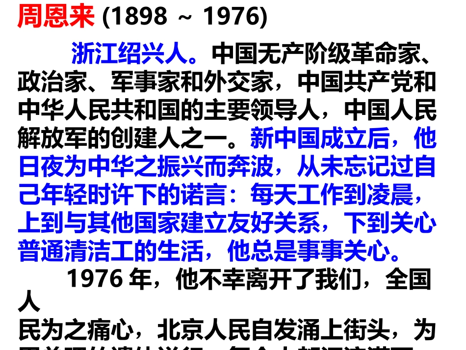 25-为中华之崛起而读书_第2页