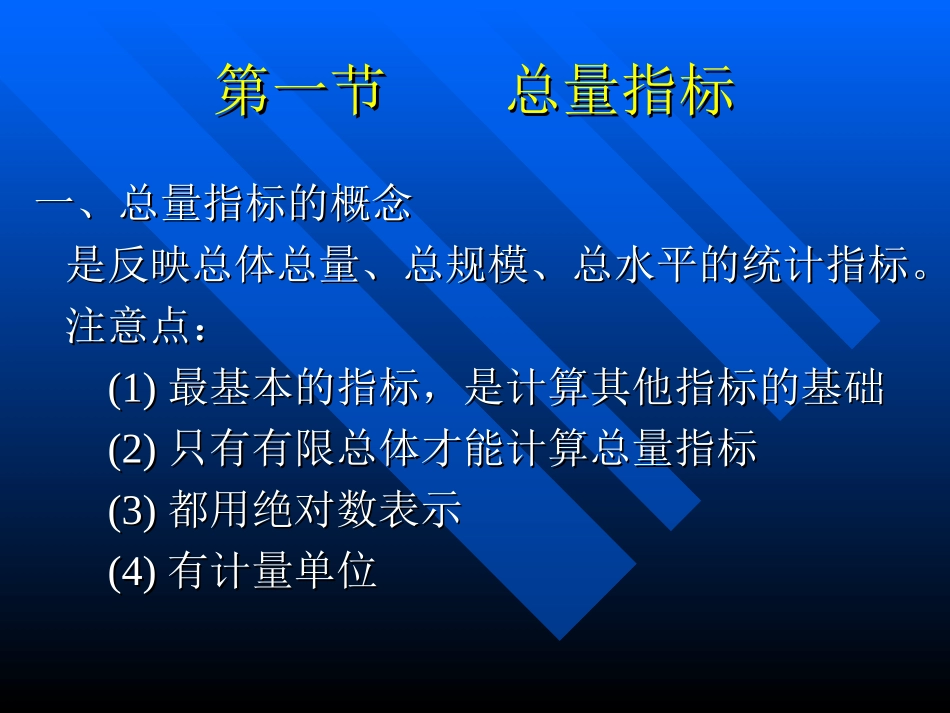 第四章 统计综合指标(2013.2修改)_第2页