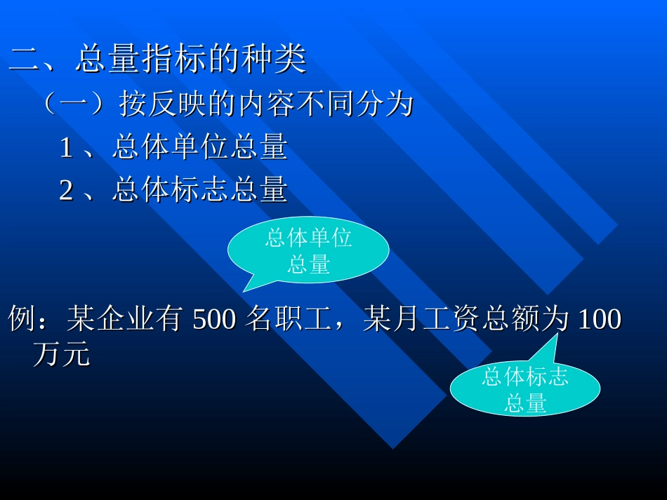 第四章 统计综合指标(2013.2修改)_第3页