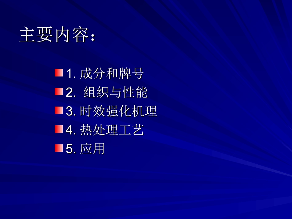 铸造铝铜合金_第2页