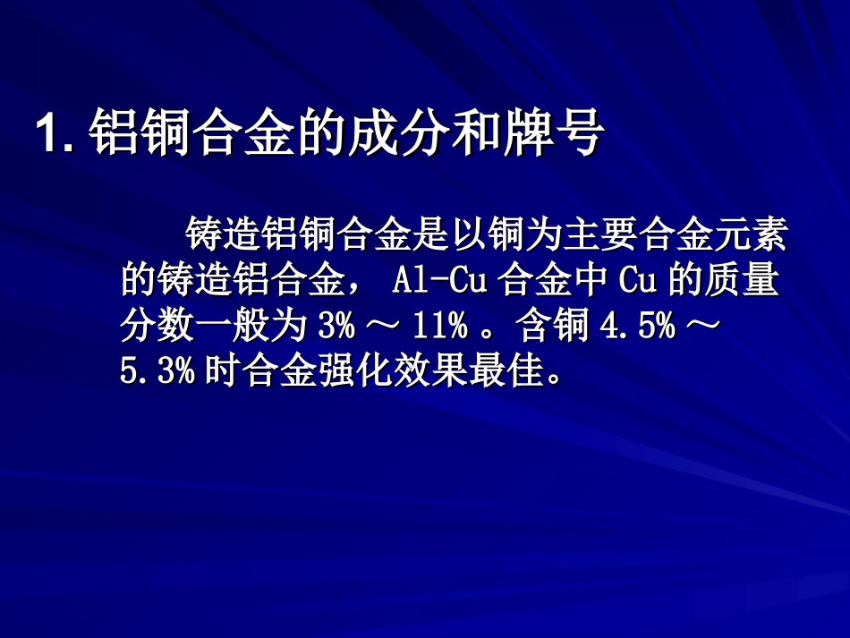 铸造铝铜合金_第3页