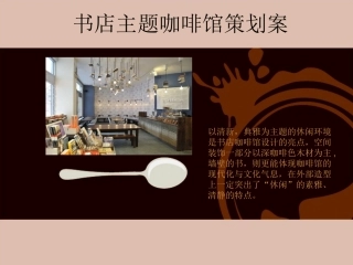 书店主题咖啡馆