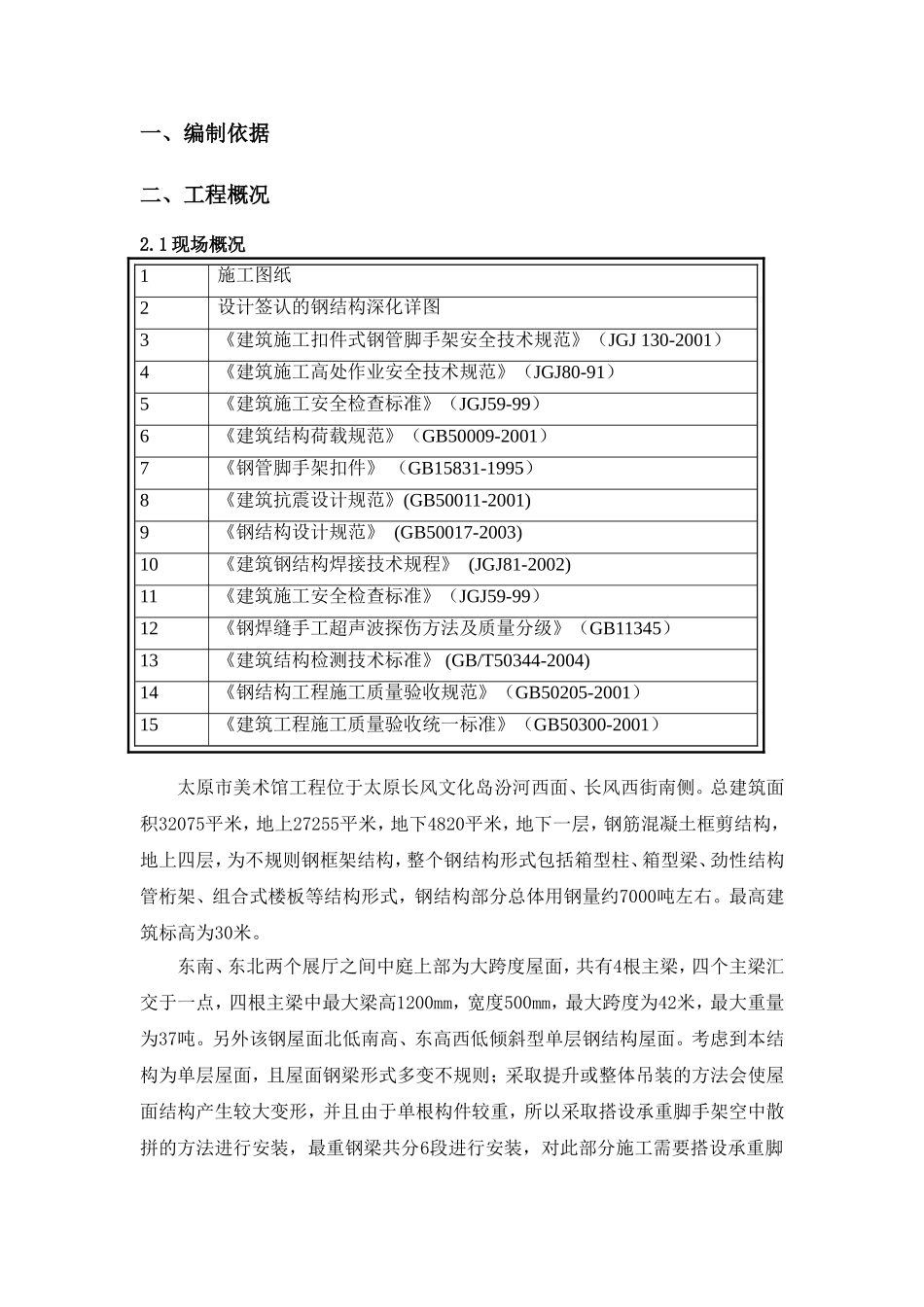 中庭屋面钢结构支撑脚手架专项方案7.12_第3页