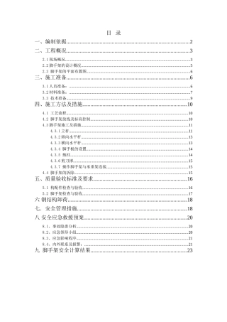 中庭屋面钢结构支撑脚手架专项方案7.12