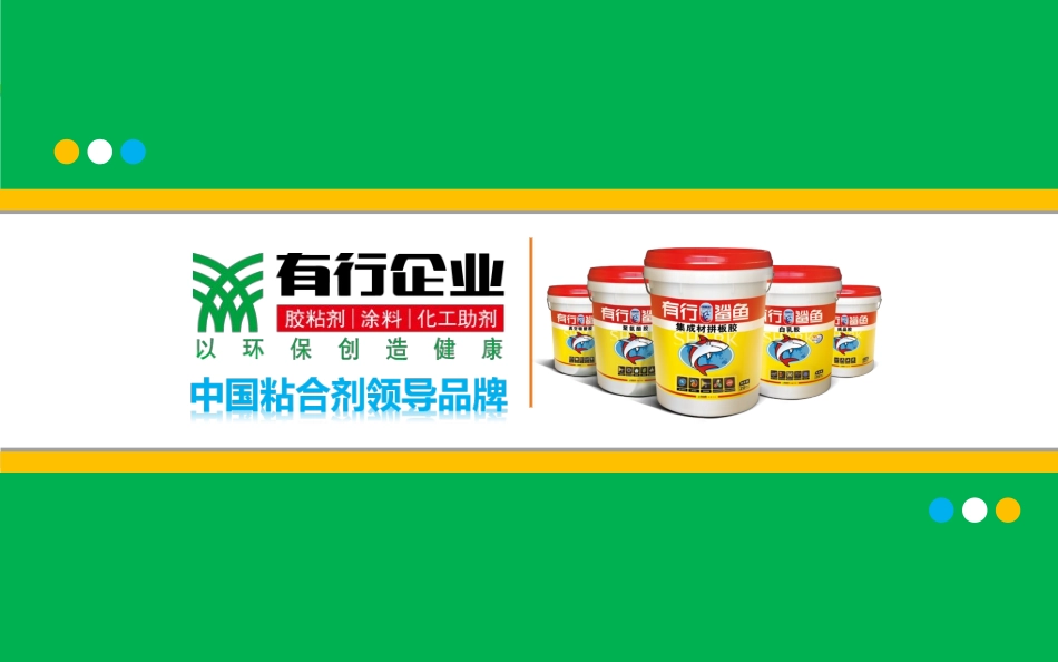 有行鲨鱼粘合剂年省60万新装上市-聚氨酯胶 铝蜂窝聚氨酯 纸蜂窝聚氨酯 铝蜂窝聚氨酯胶水_第1页