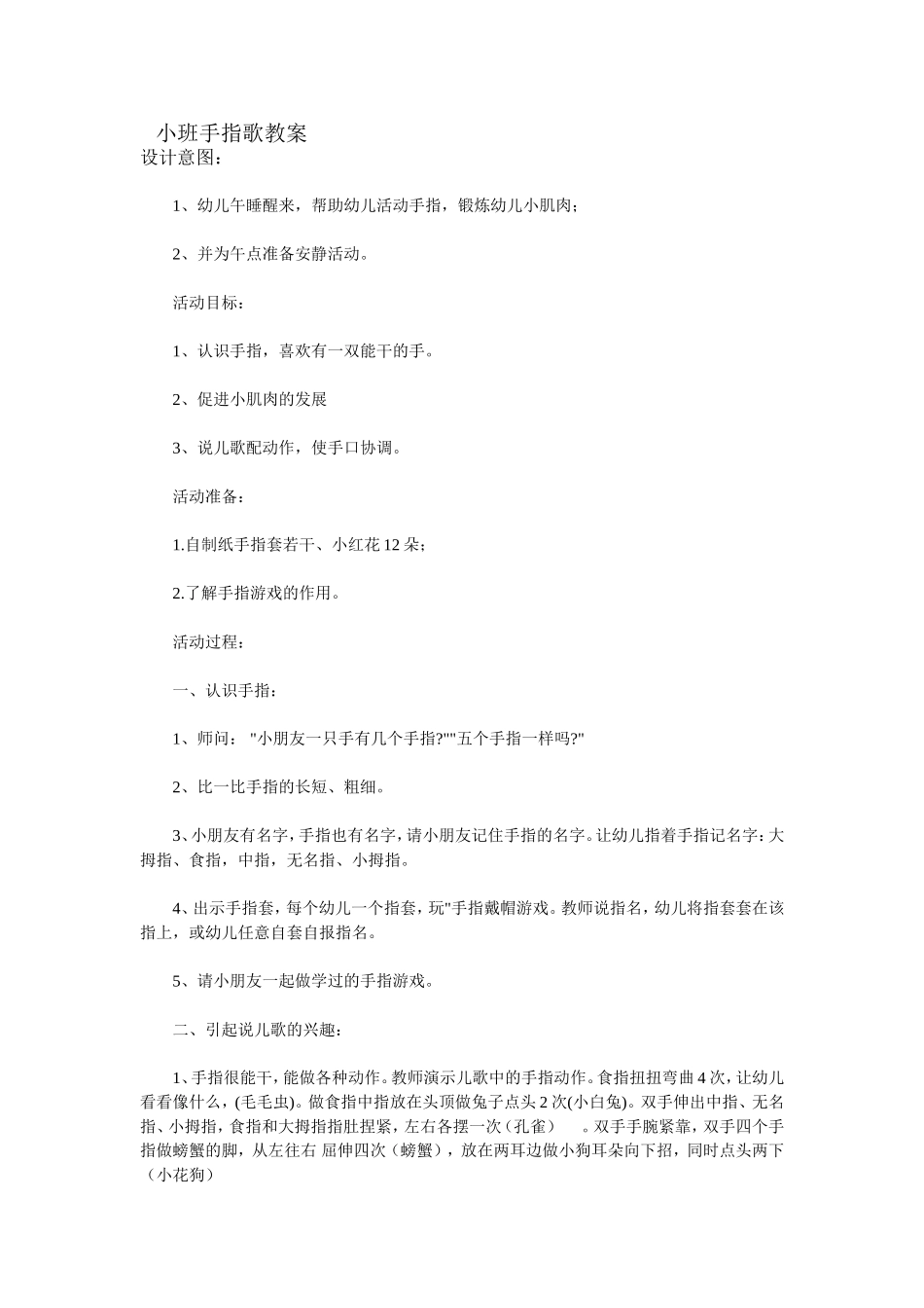 小班手指歌教案_第1页