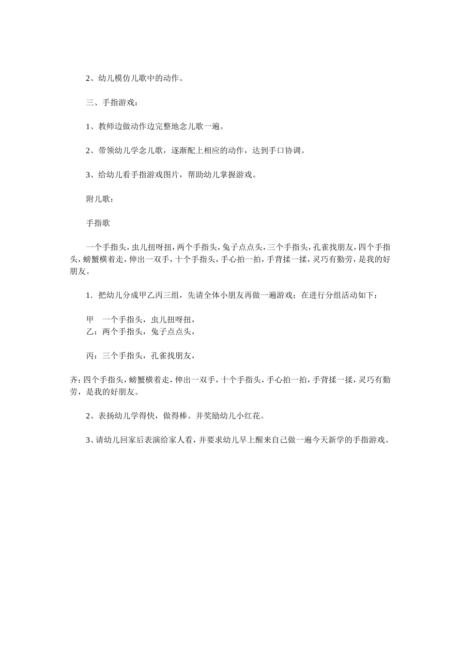 小班手指歌教案_第2页