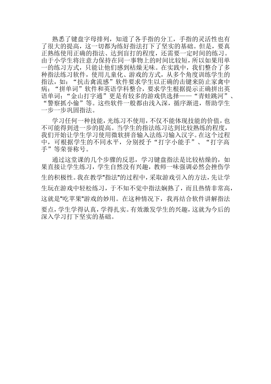 小学信息技术教学案例分析_第2页