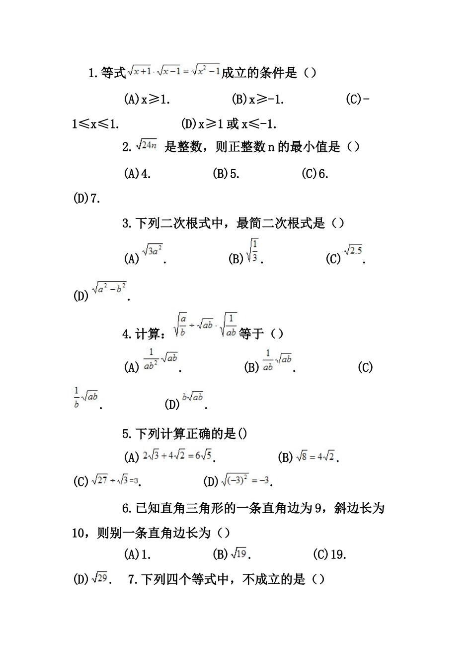 二次根式乘除习题二_第1页