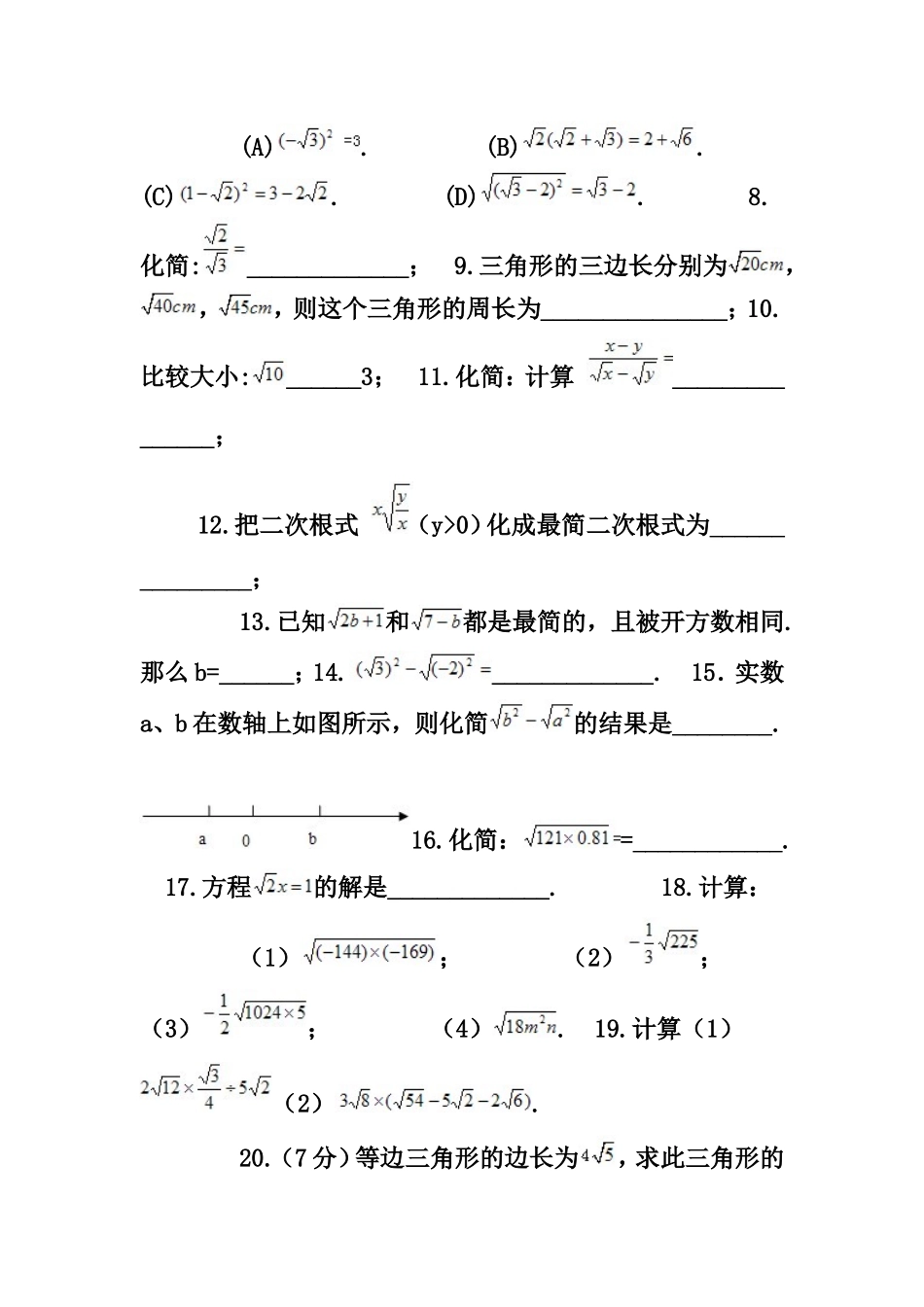 二次根式乘除习题二_第2页
