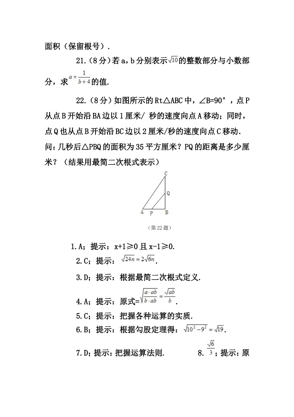 二次根式乘除习题二_第3页