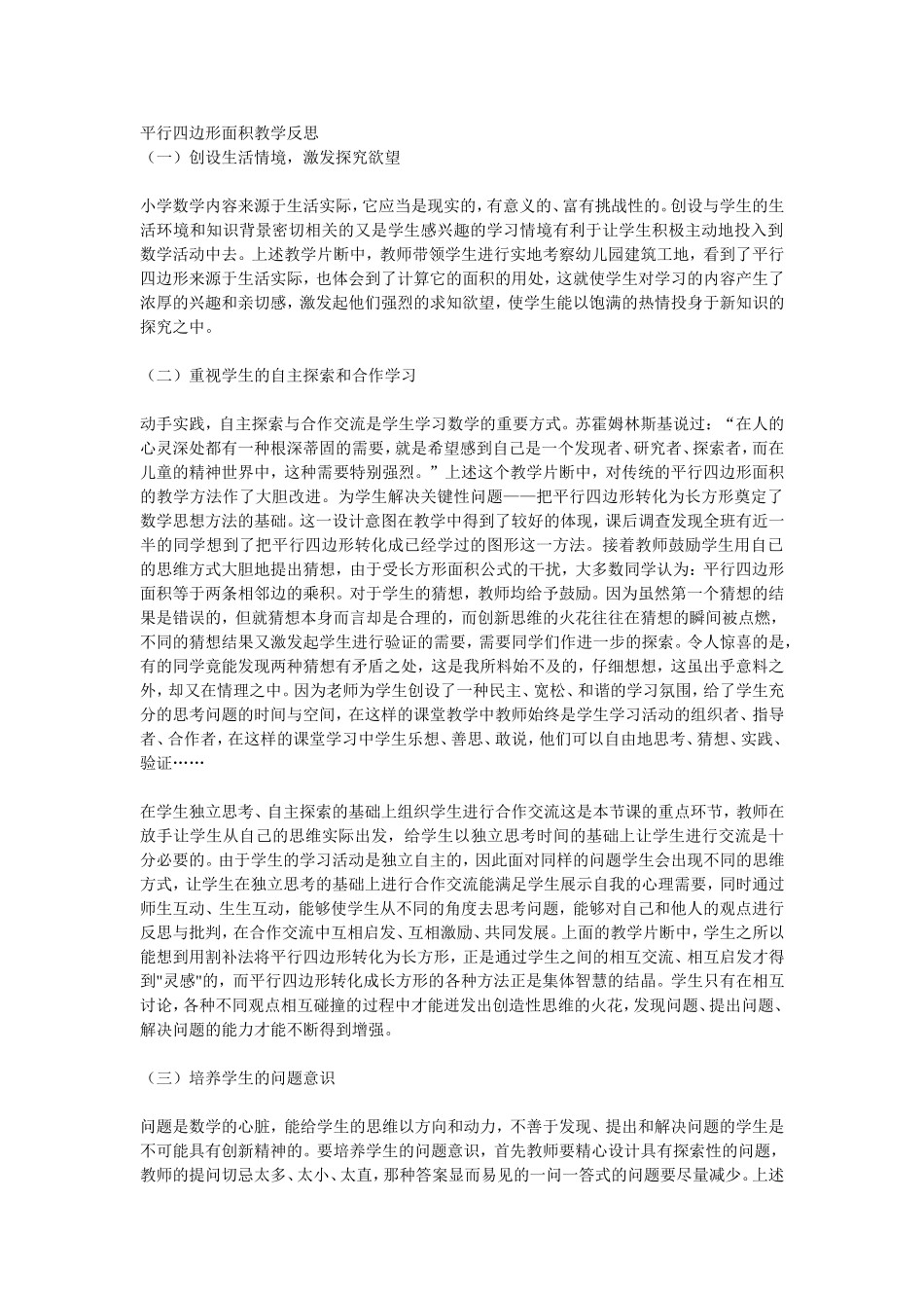 平行四边形面积教学反思_第1页