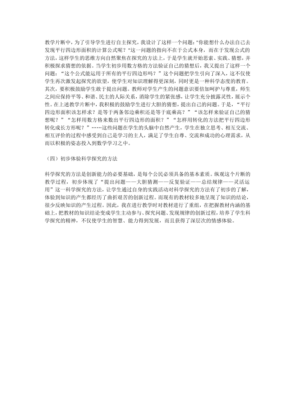 平行四边形面积教学反思_第2页