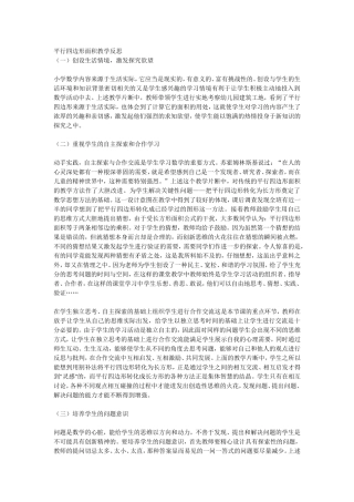 平行四边形面积教学反思