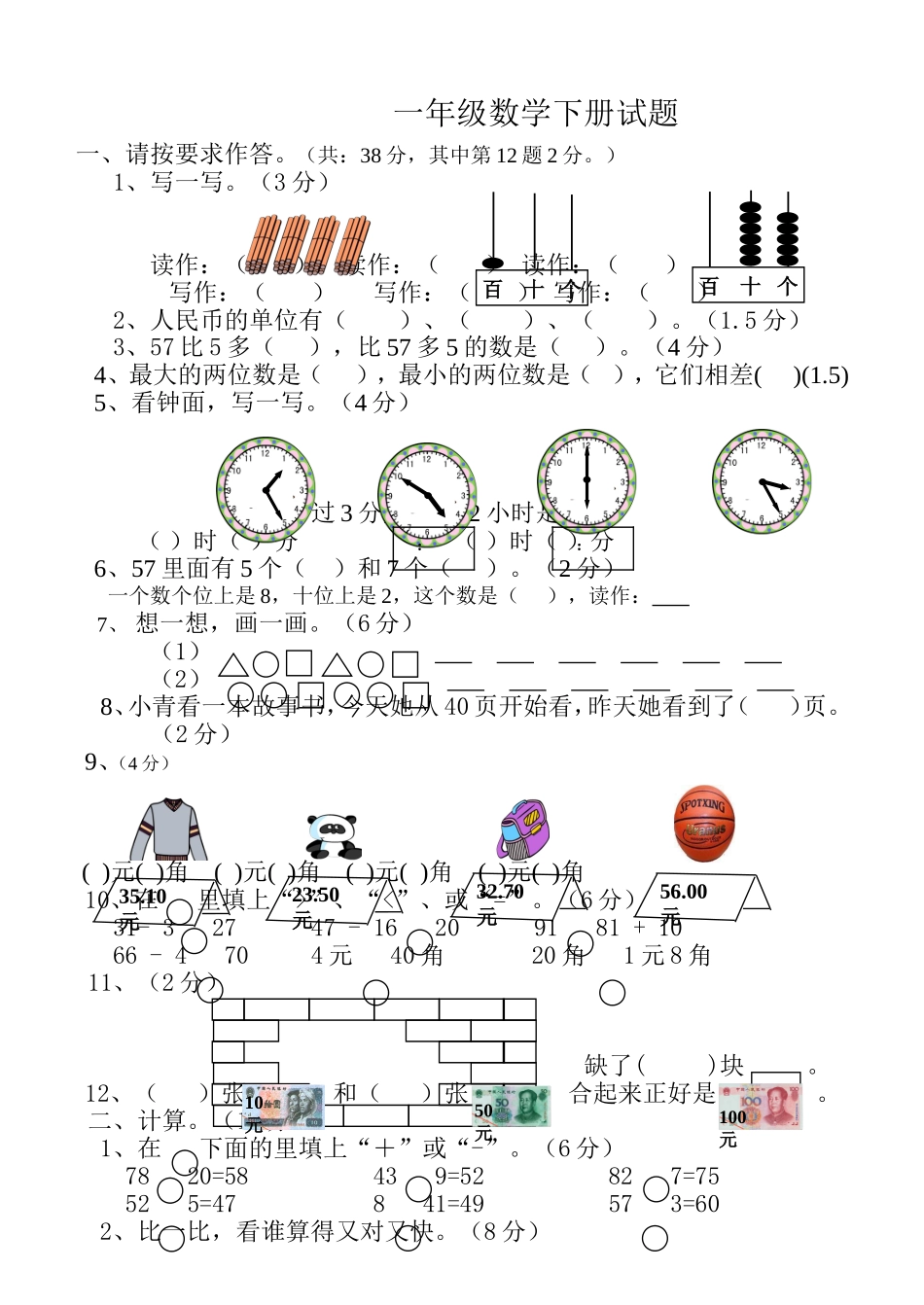 一年级下册数学试题_第1页