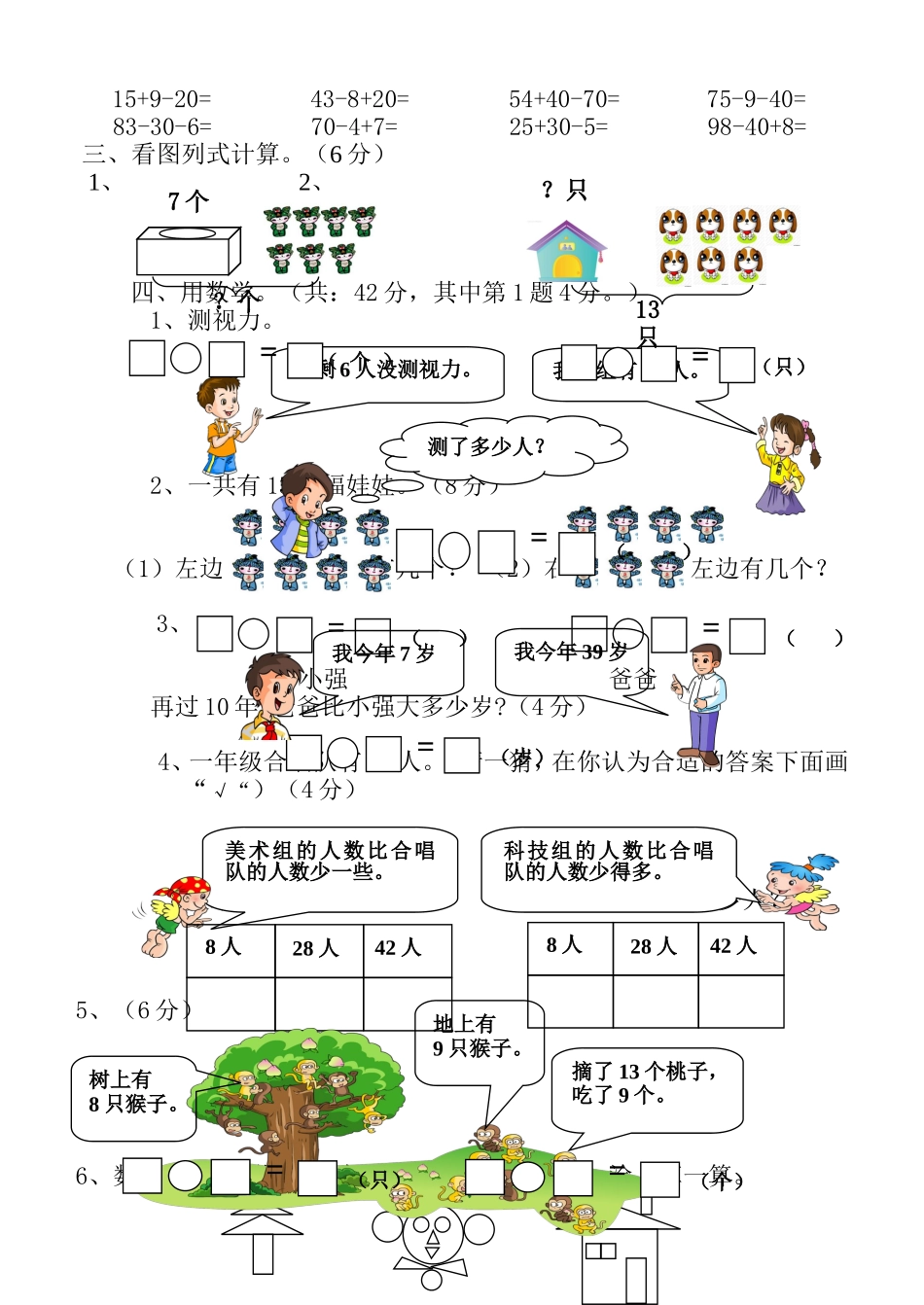 一年级下册数学试题_第2页