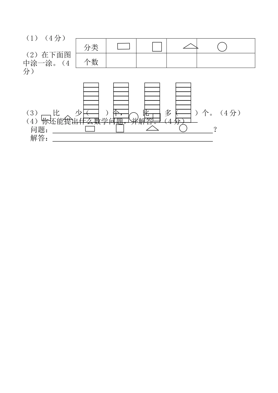 一年级下册数学试题_第3页