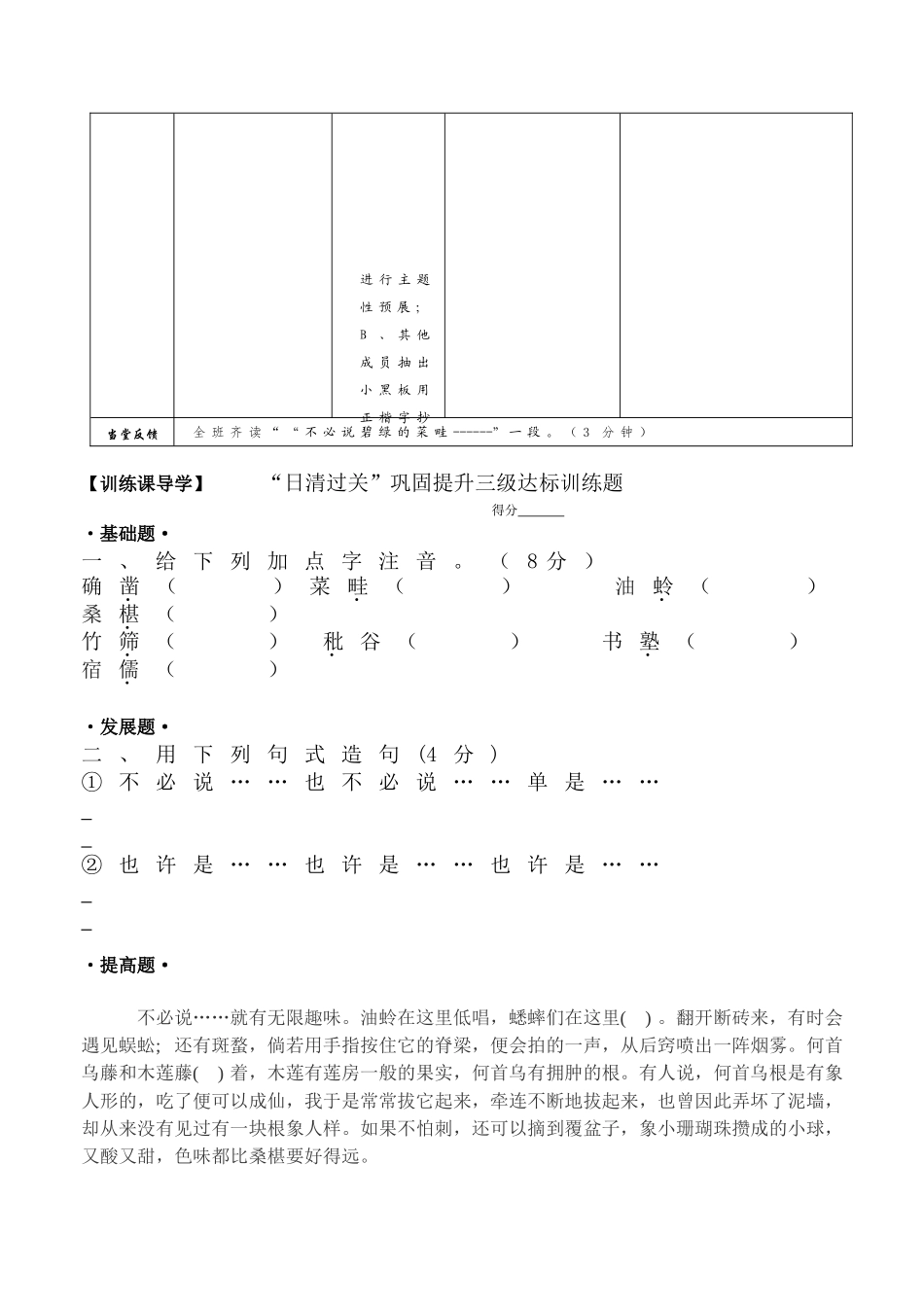 《从百草园到三味书屋》_第3页