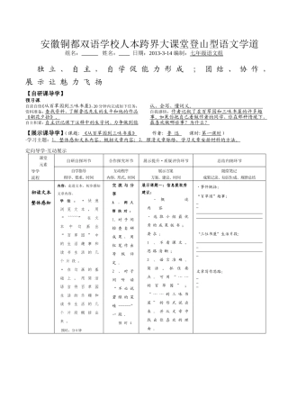 《从百草园到三味书屋》