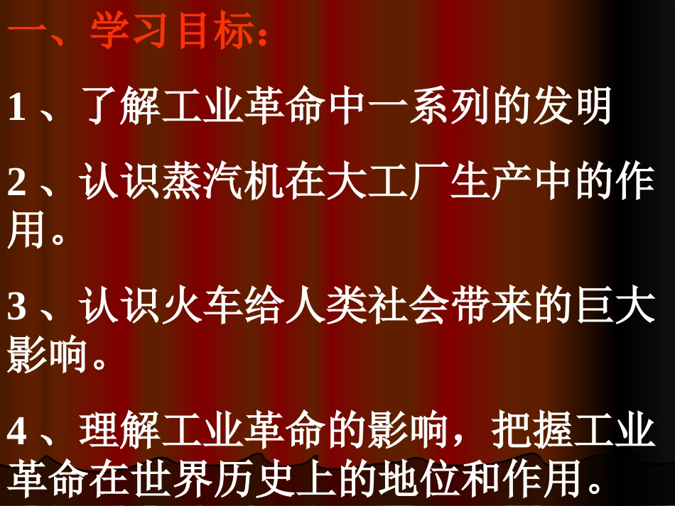 九年级历史蒸汽时代的到来上课_第2页