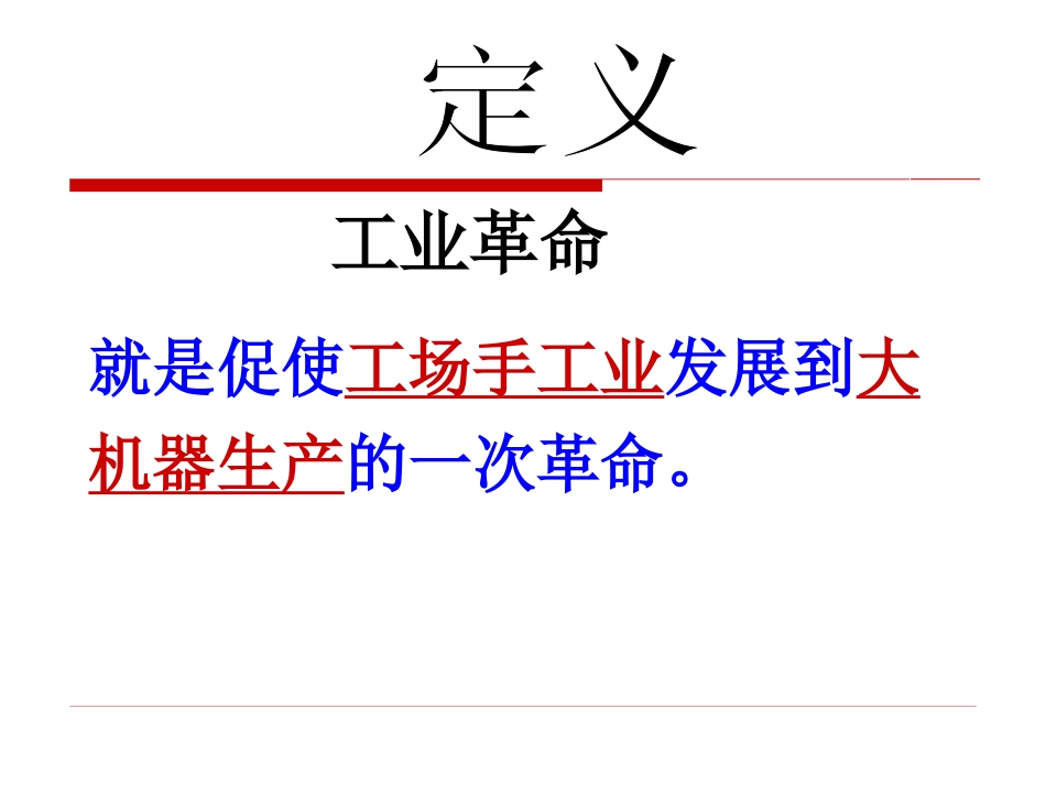 九年级历史蒸汽时代的到来上课_第3页