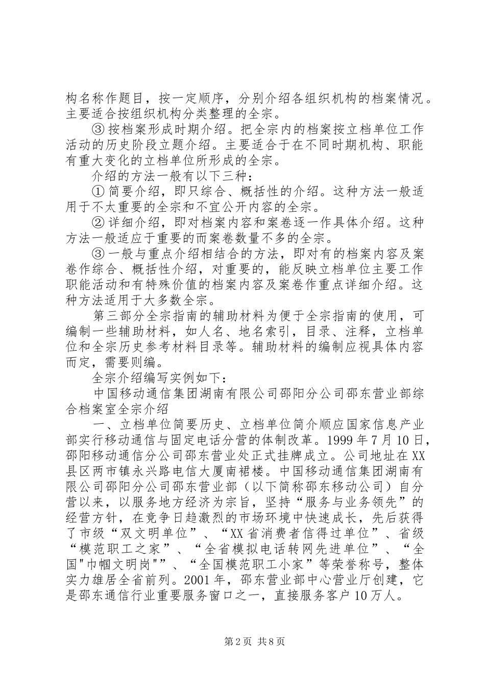 论编写全宗卷的心得及体会_第2页