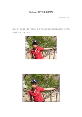 Photoshop照片阴影处理攻略