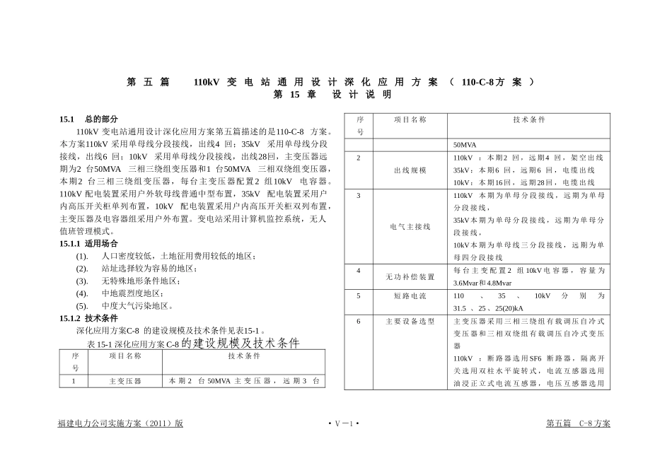 智能化变电站 110-C-8方案_第1页