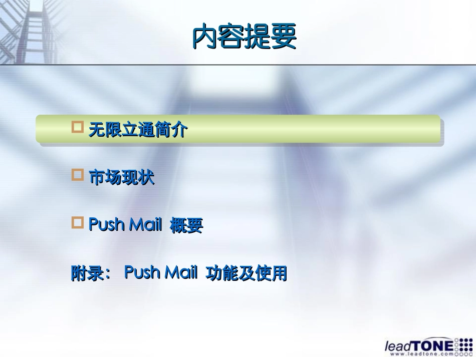 中国移动Pushmail业务介绍_第2页