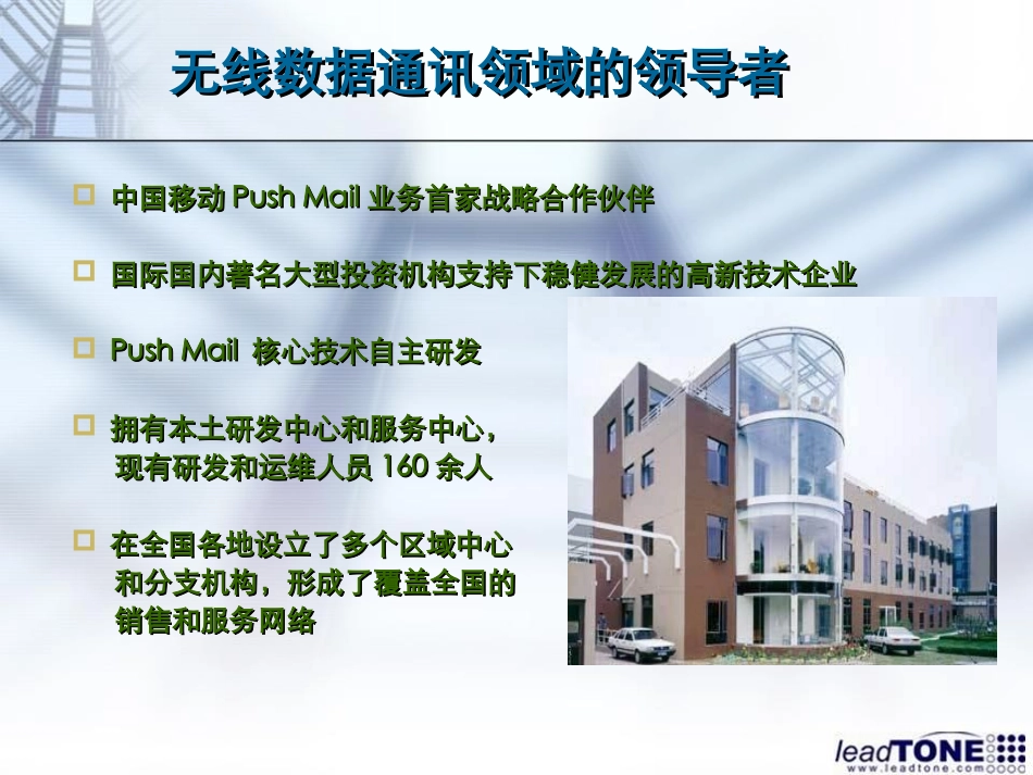 中国移动Pushmail业务介绍_第3页