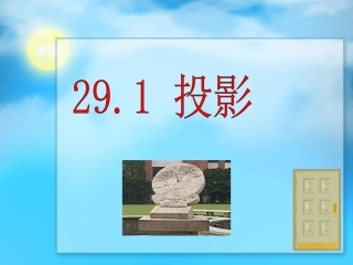 29.1投影