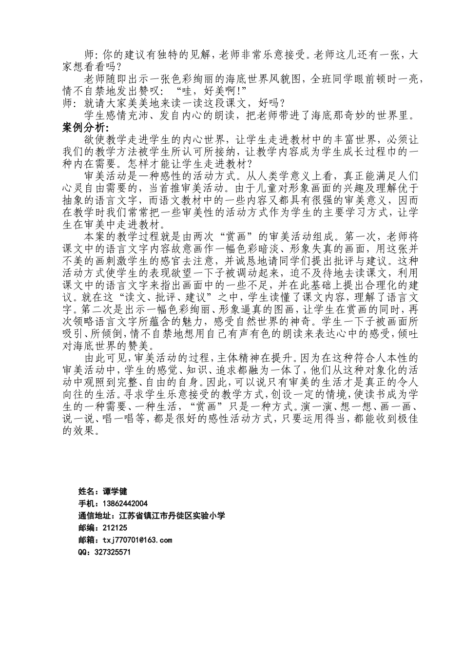 在审美中走进教材《海底世界》(案例)_第2页
