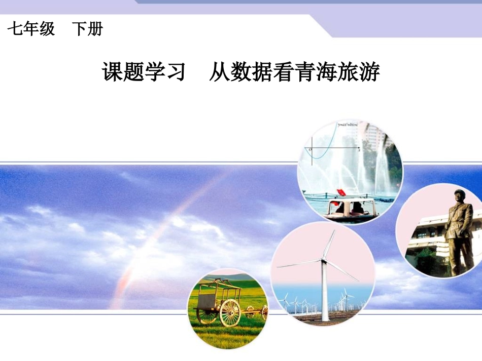 从数据看旅游--_第3页