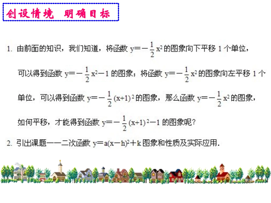 二次函数y=a(x-h)2+k的图象与性质-(2)_第2页