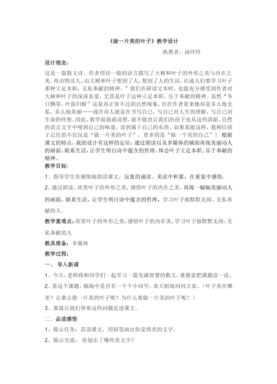 《做一片美的叶子》定稿_第1页