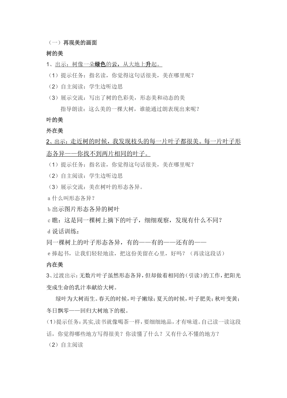 《做一片美的叶子》定稿_第2页
