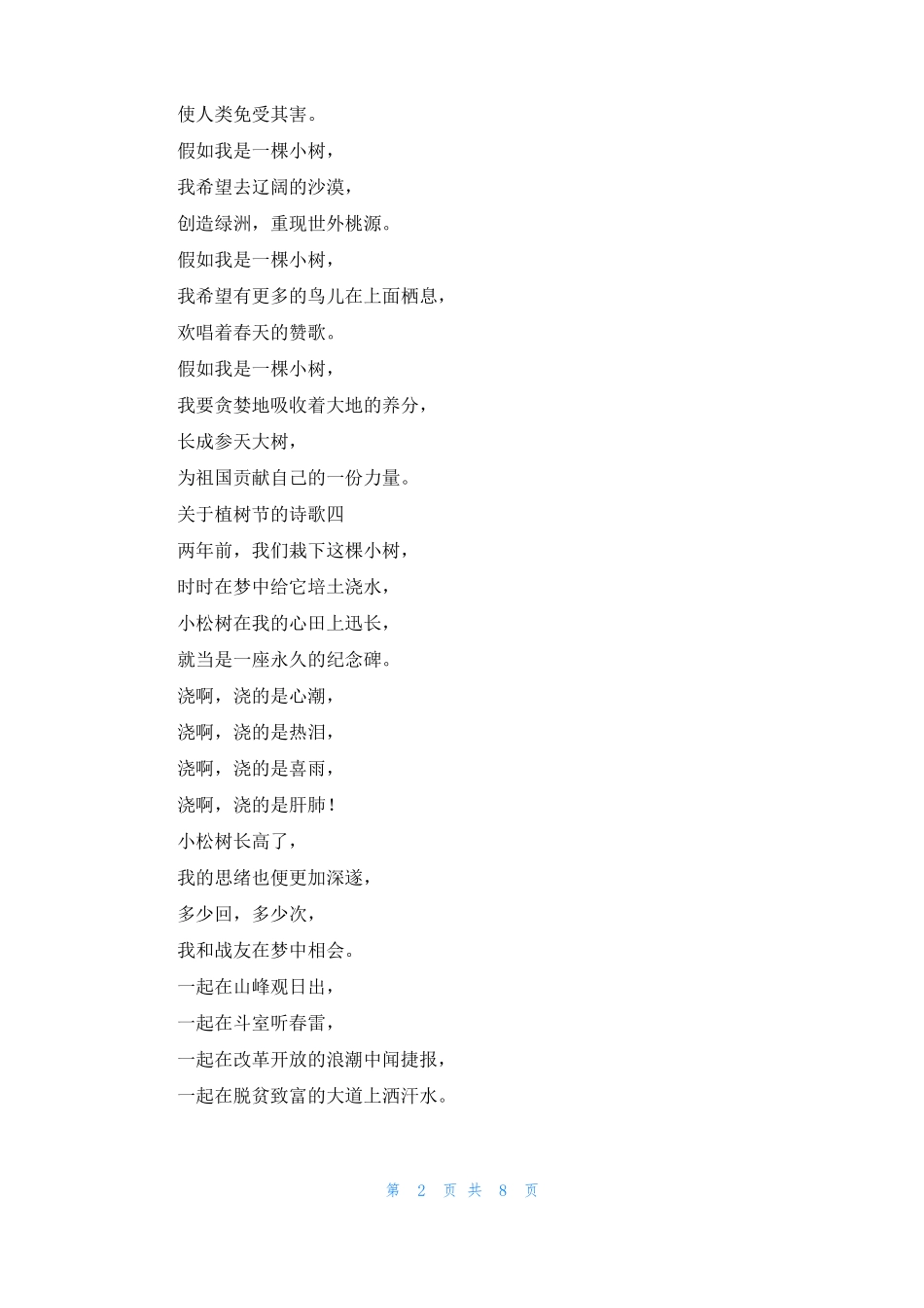 写树的诗歌树诗歌_第2页