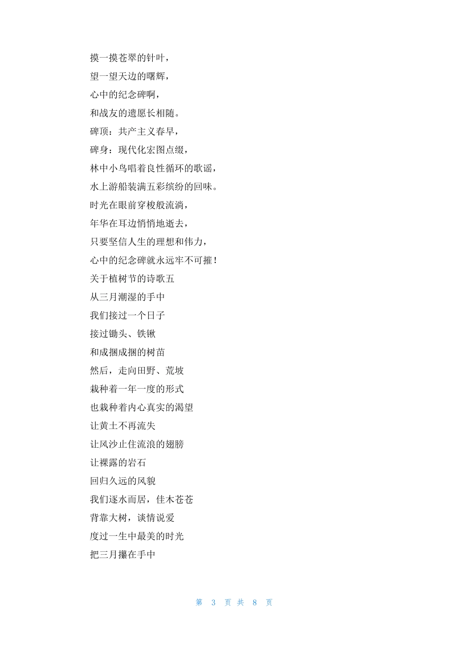 写树的诗歌树诗歌_第3页