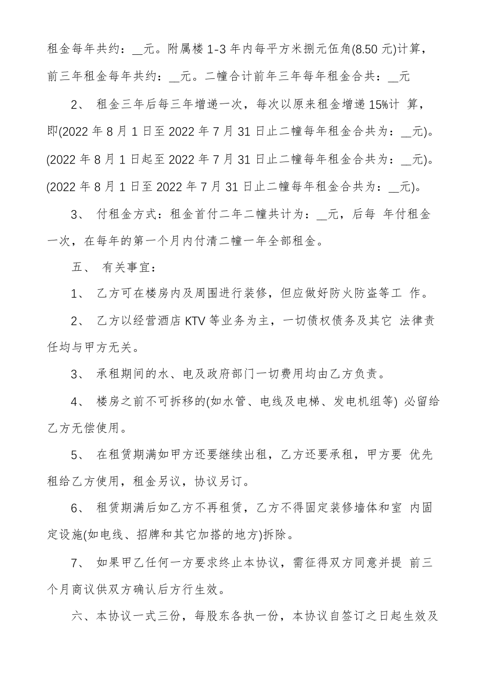 ktv房屋租赁合同范本_第2页