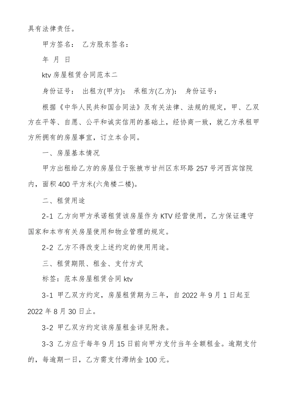 ktv房屋租赁合同范本_第3页