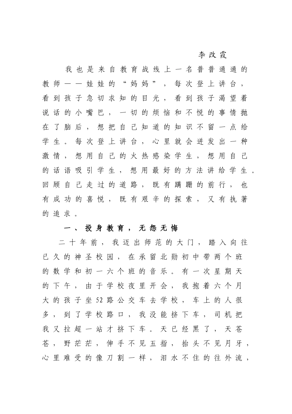 师德微故事征文新_第2页